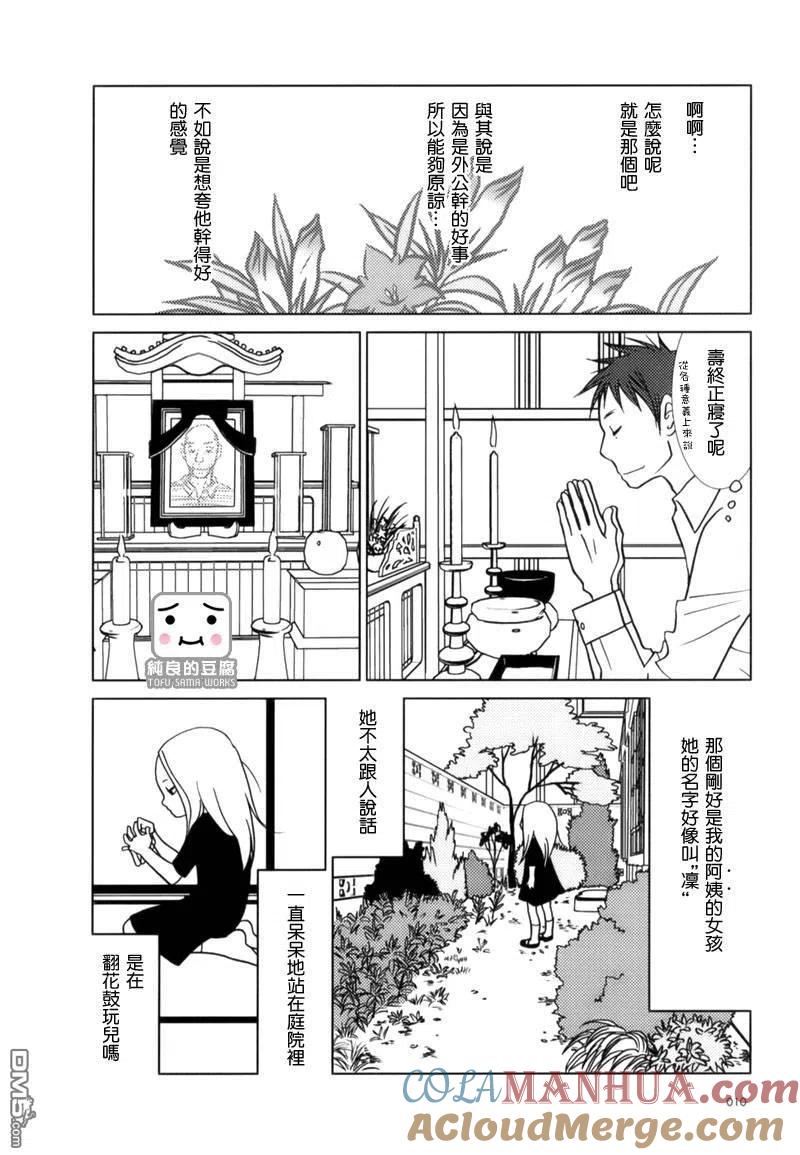 《白兔糖》第1话 第9页