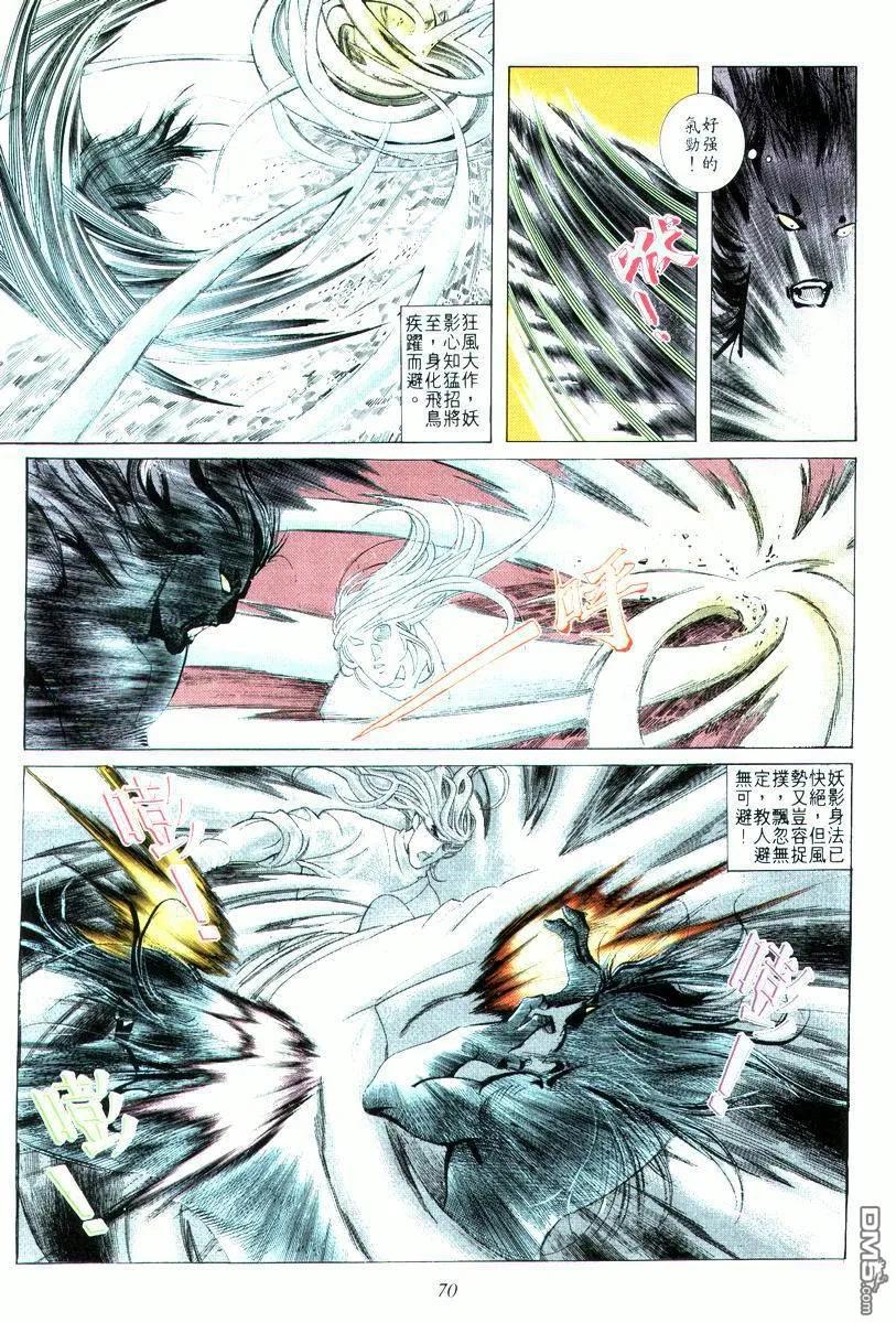 《霸刀》第14卷 第4页