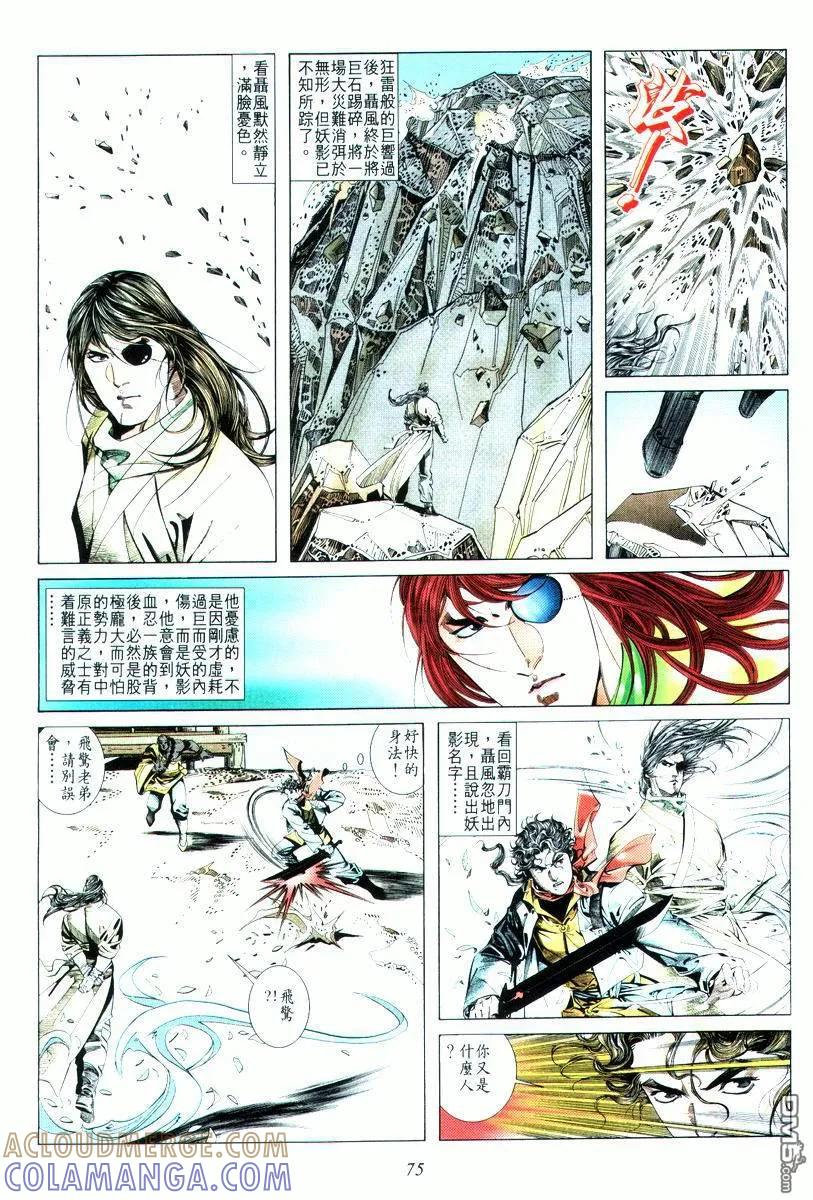 《霸刀》第14卷 第9页