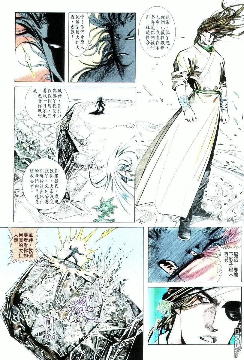 《霸刀》第14卷 第6页