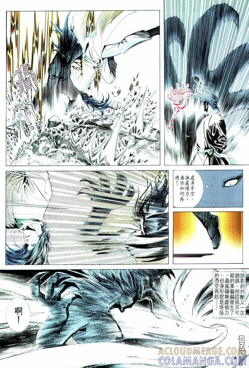 《霸刀》第14卷 第3页
