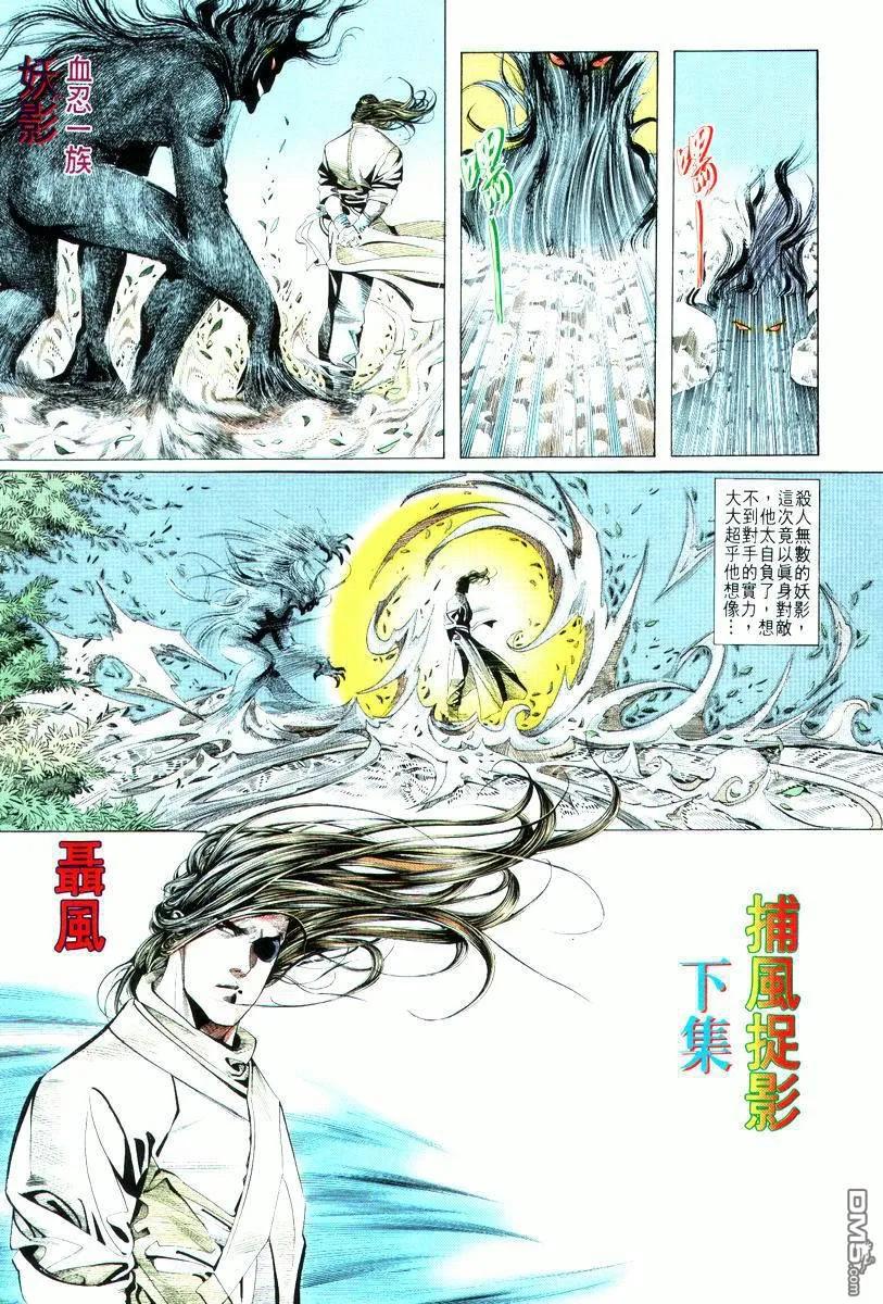 《霸刀》第14卷 第2页