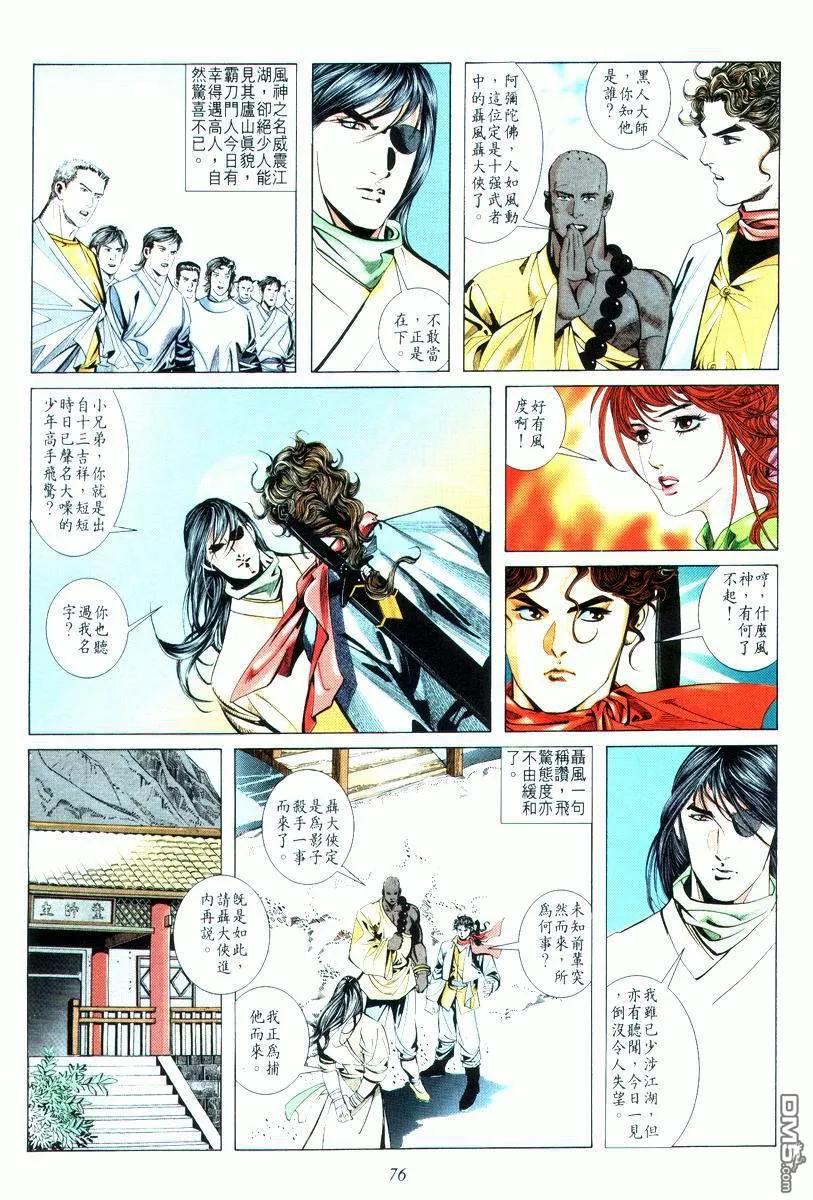 《霸刀》第14卷 第10页