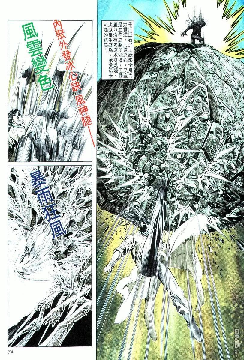 《霸刀》第14卷 第8页