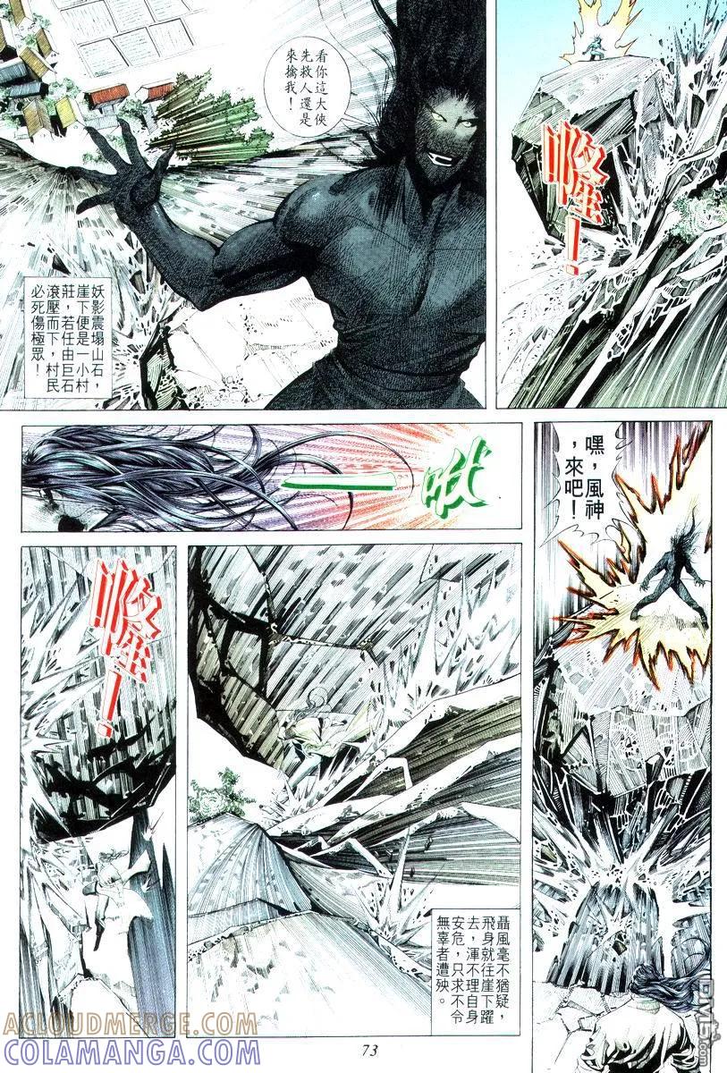 《霸刀》第14卷 第7页
