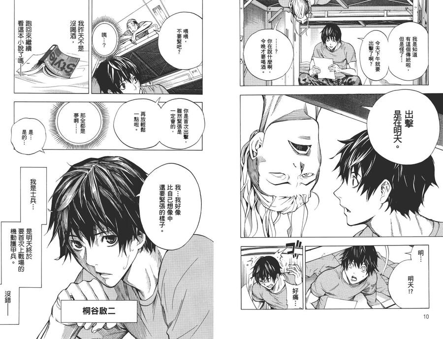 《All You Need Is Kill》第1卷 第8页