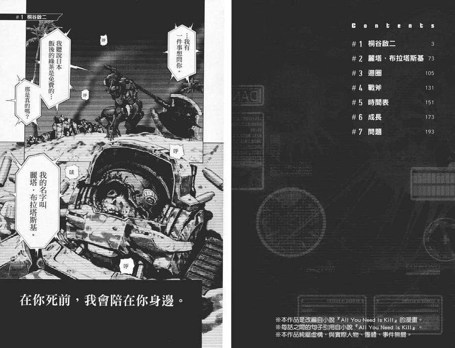 《All You Need Is Kill》第1卷 第4页