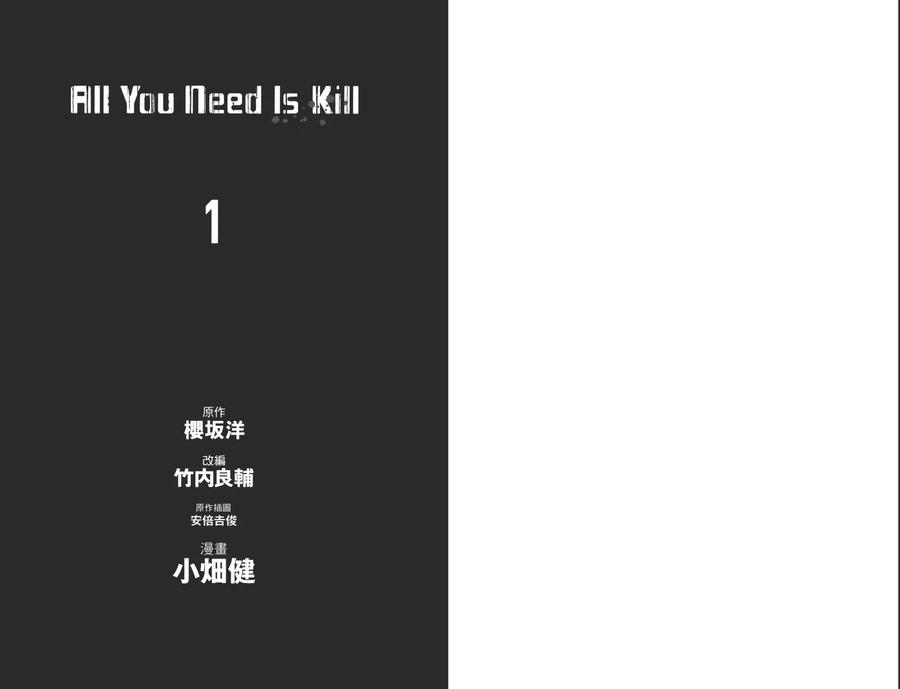 《All You Need Is Kill》第1卷 第3页