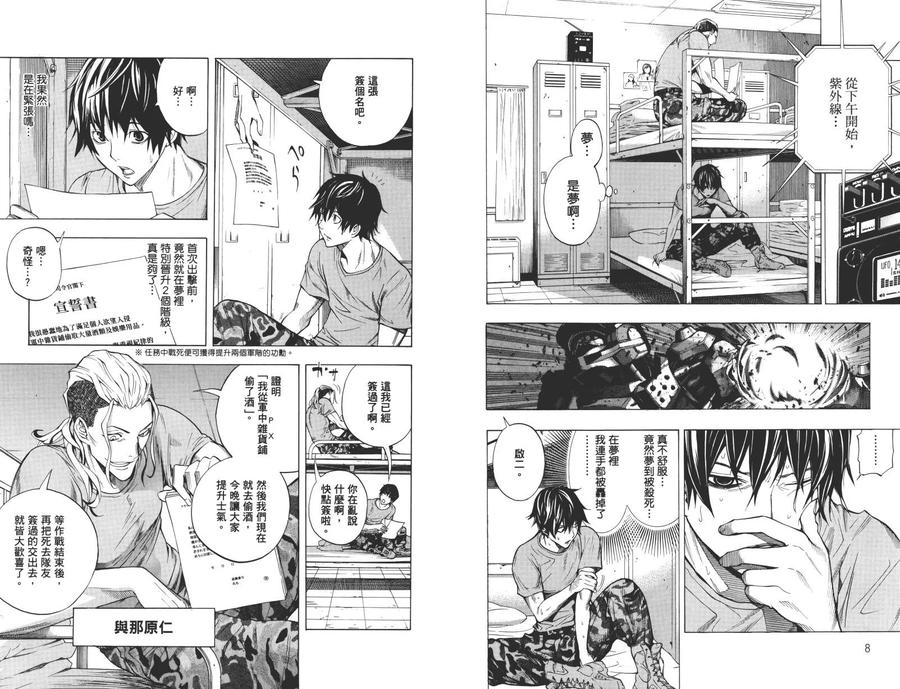 《All You Need Is Kill》第1卷 第7页