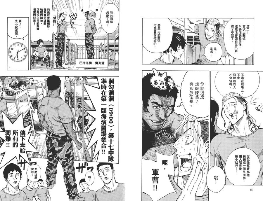 《All You Need Is Kill》第1卷 第11页