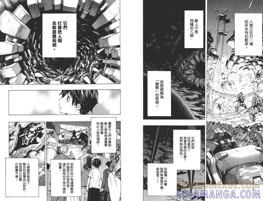 《All You Need Is Kill》第1卷 第9页