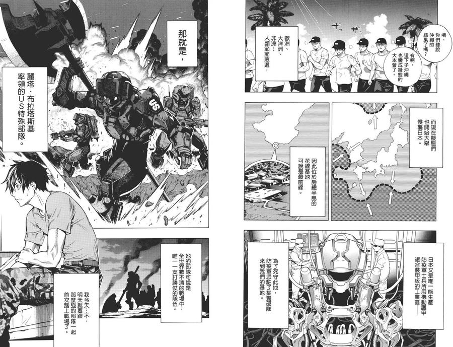 《All You Need Is Kill》第1卷 第10页
