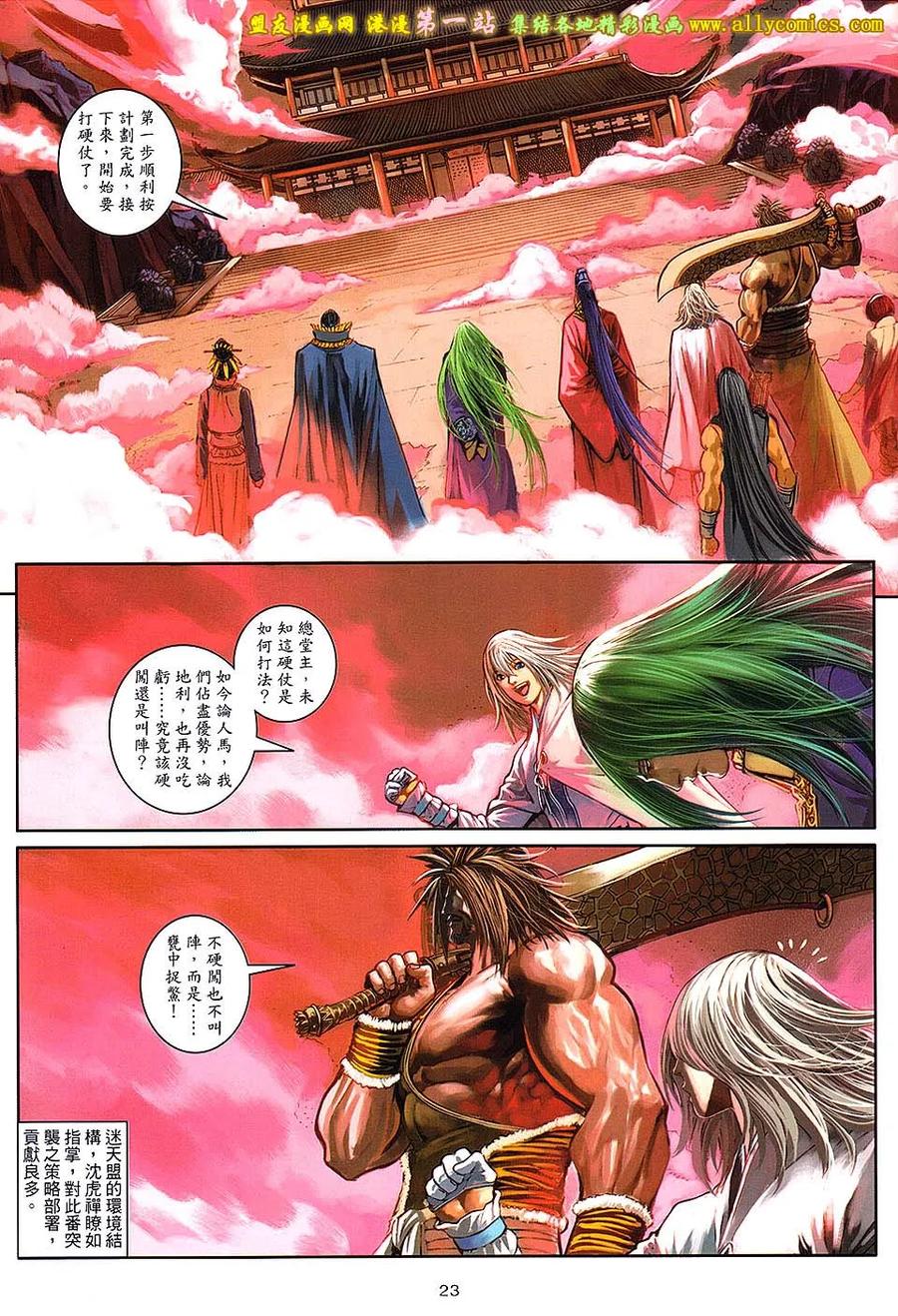《温瑞安群侠传2》第32回 燕狂徒的凶亡日 第20页