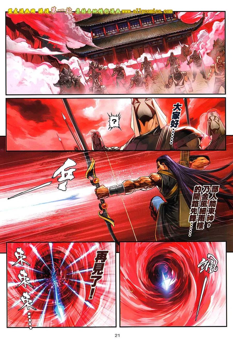 《温瑞安群侠传2》第32回 燕狂徒的凶亡日 第18页