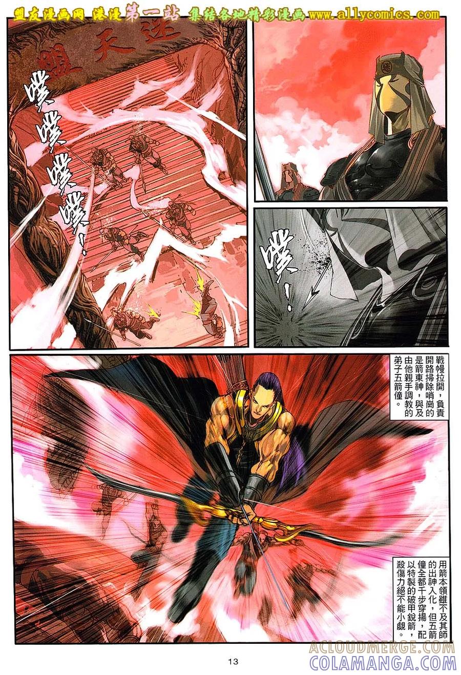 《温瑞安群侠传2》第32回 燕狂徒的凶亡日 第13页