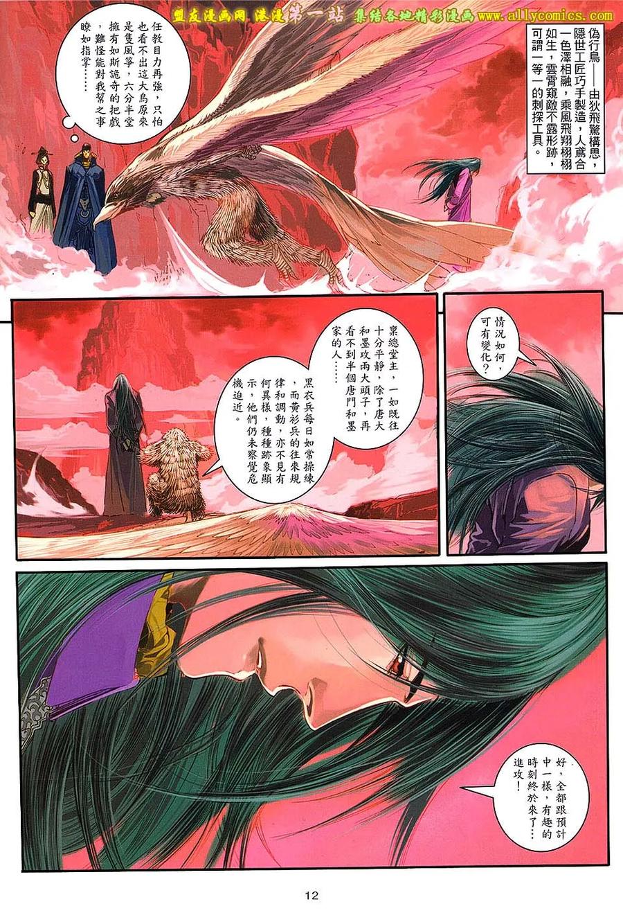 《温瑞安群侠传2》第32回 燕狂徒的凶亡日 第12页