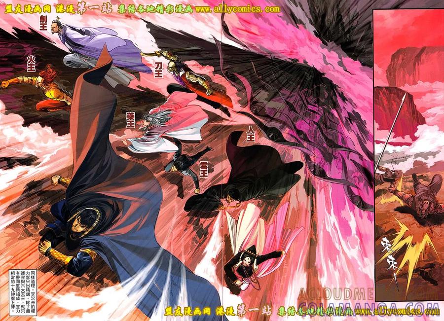 《温瑞安群侠传2》第32回 燕狂徒的凶亡日 第15页