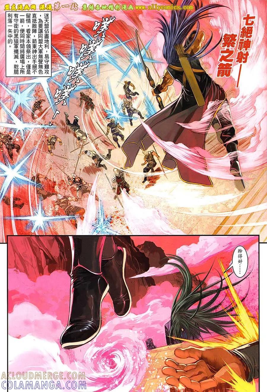 《温瑞安群侠传2》第32回 燕狂徒的凶亡日 第19页