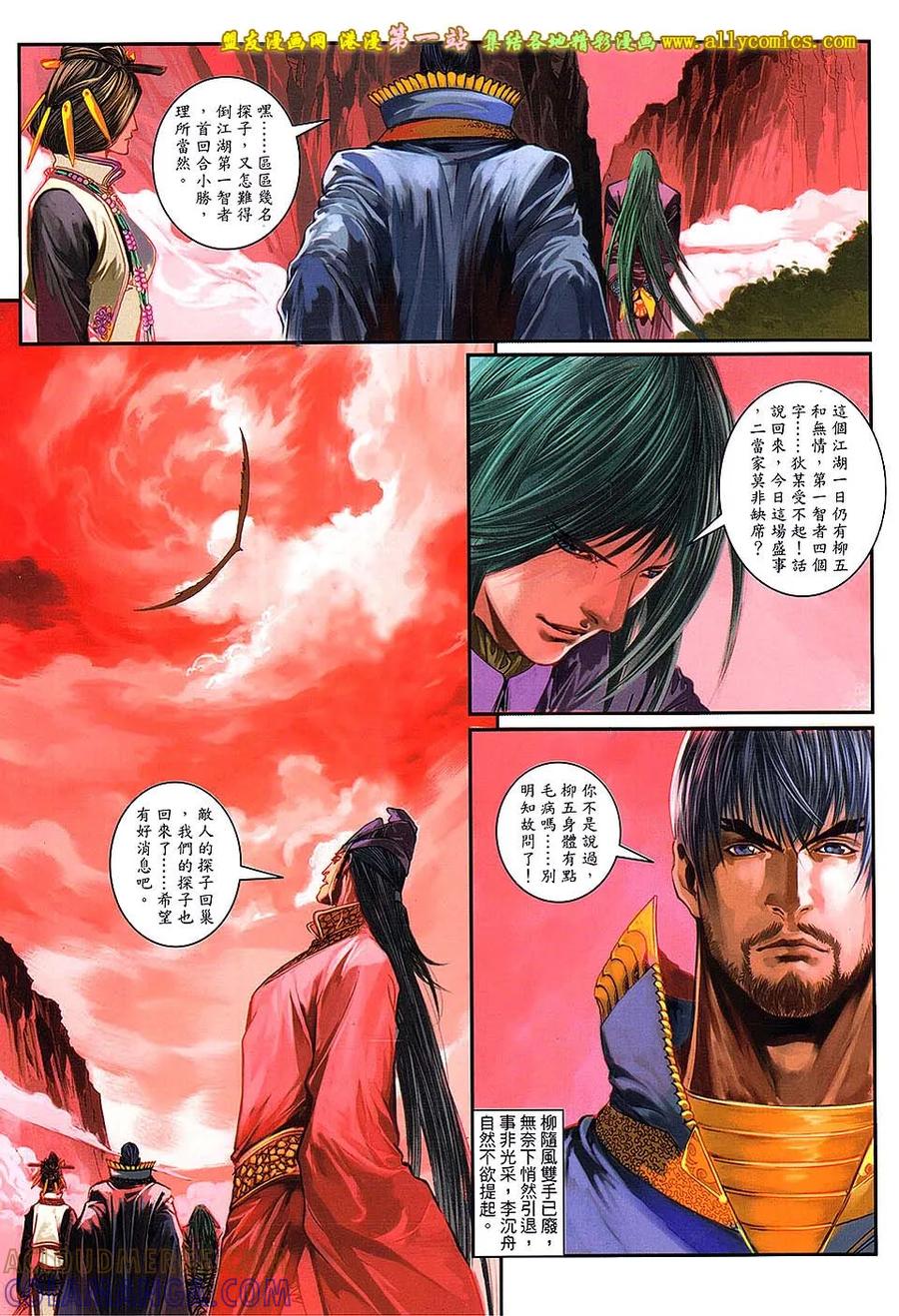《温瑞安群侠传2》第32回 燕狂徒的凶亡日 第11页