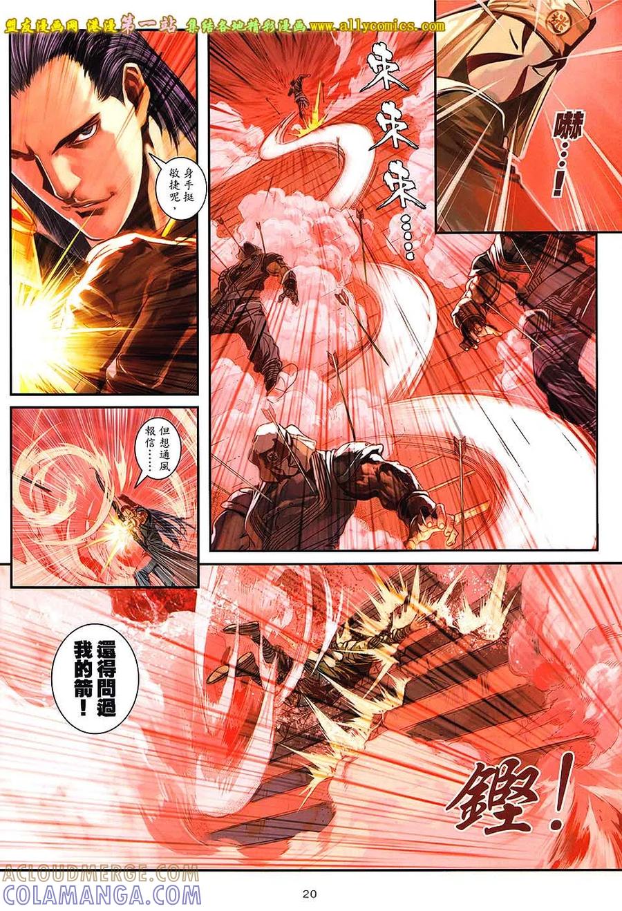 《温瑞安群侠传2》第32回 燕狂徒的凶亡日 第17页