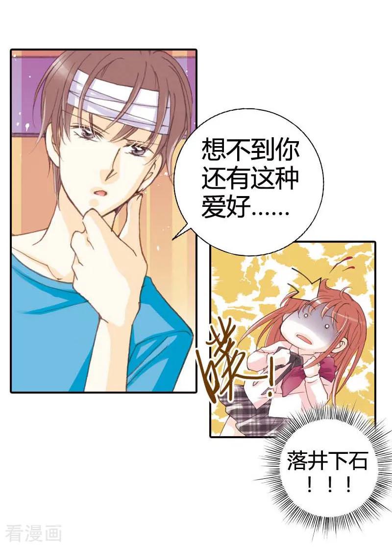《灰姑娘进化论》第35话 第10页