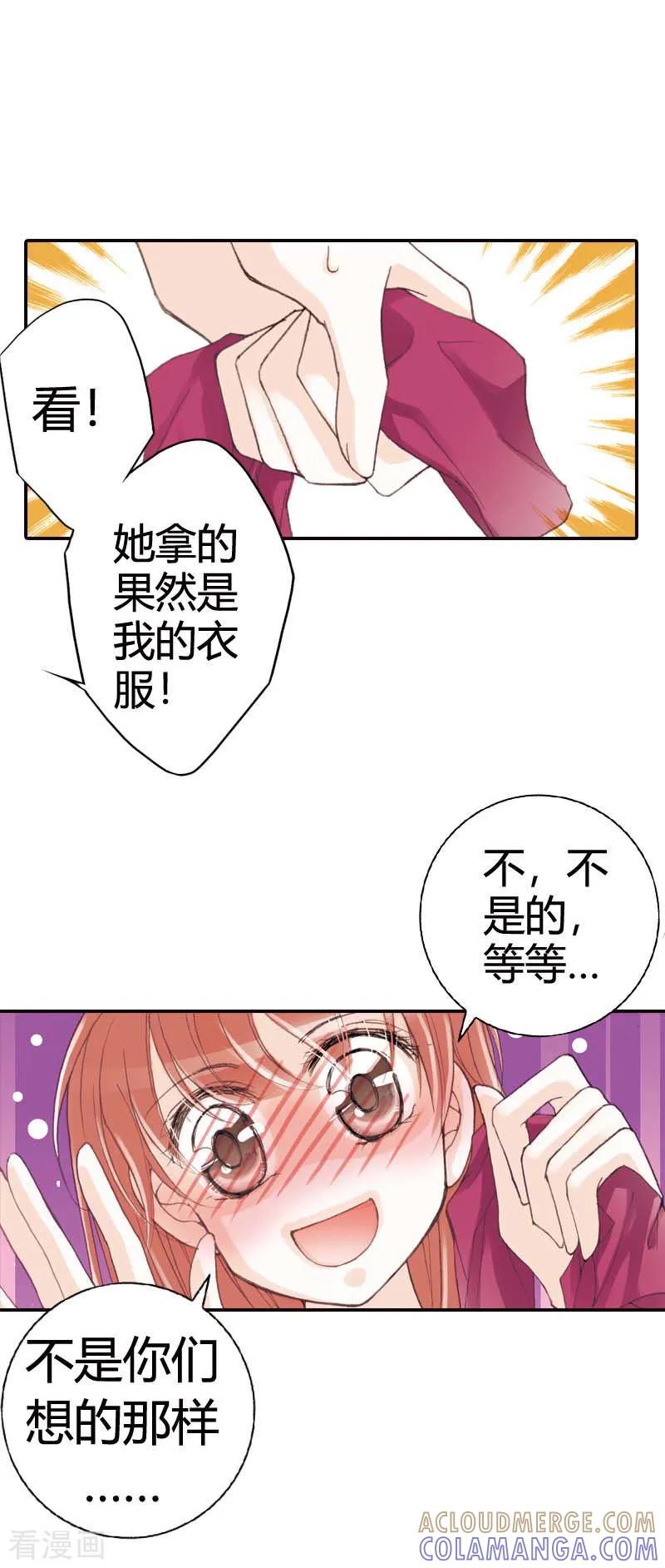 《灰姑娘进化论》第35话 第9页