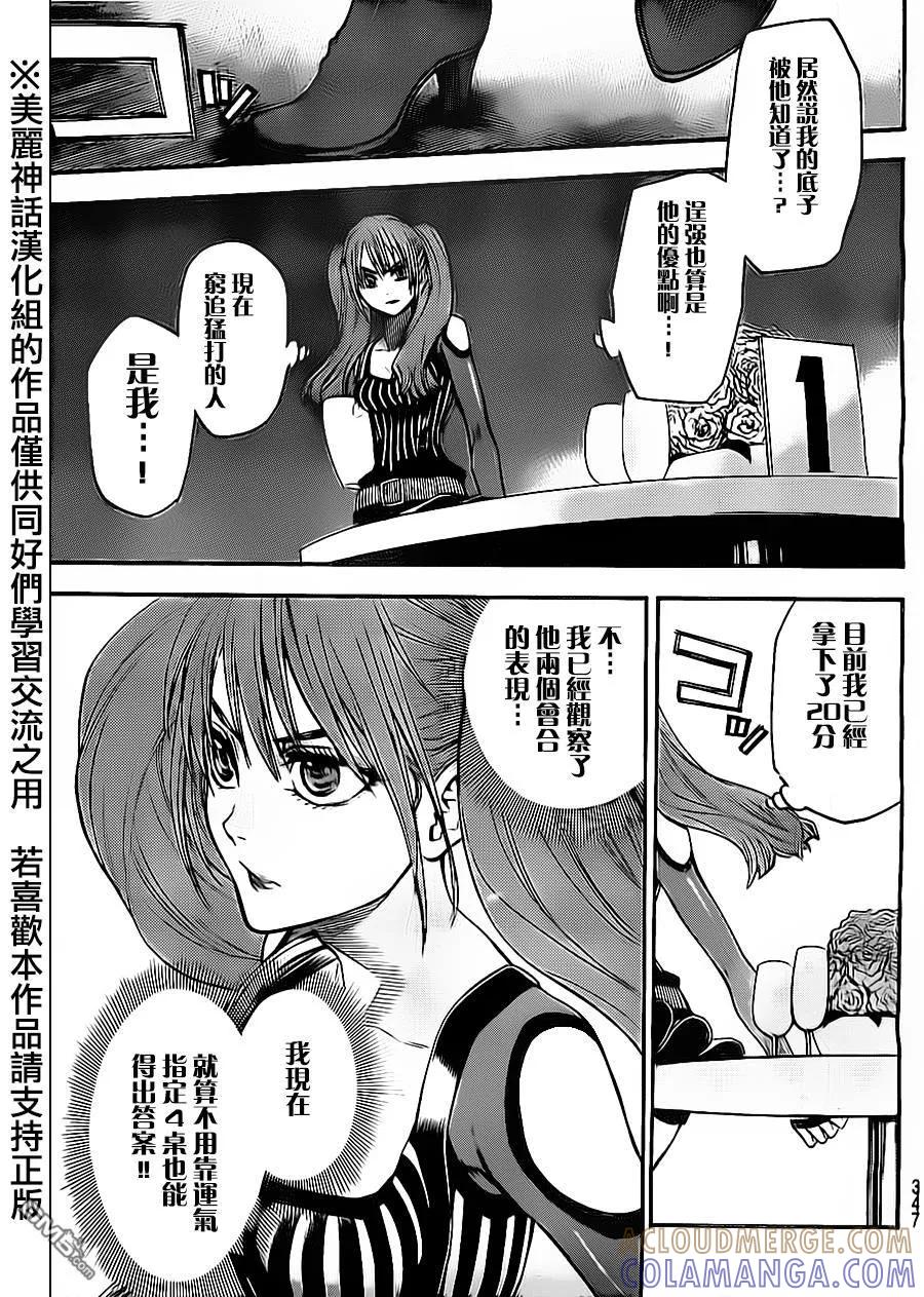 《Acma：Game》第54话 第5页