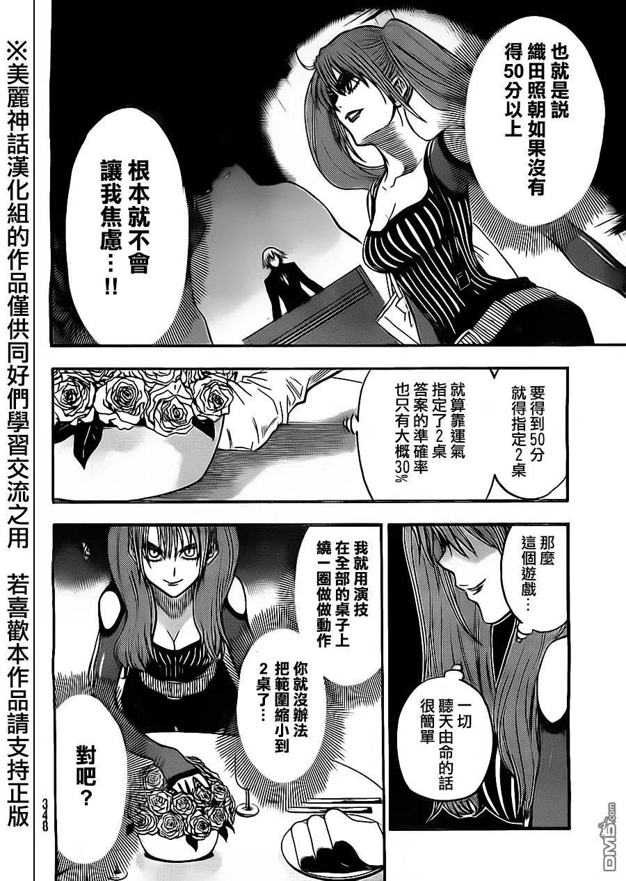 《Acma：Game》第54话 第6页