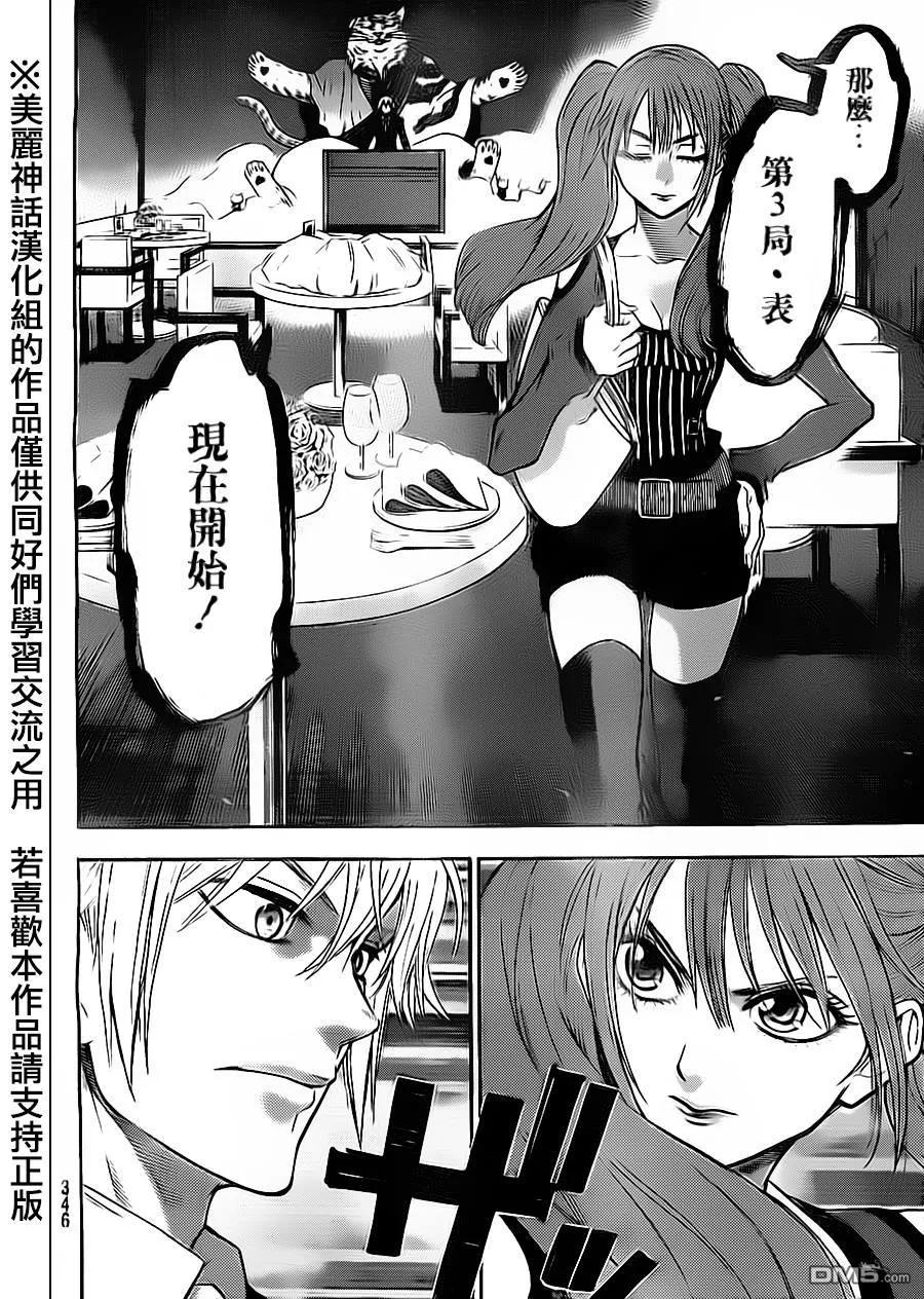 《Acma：Game》第54话 第4页