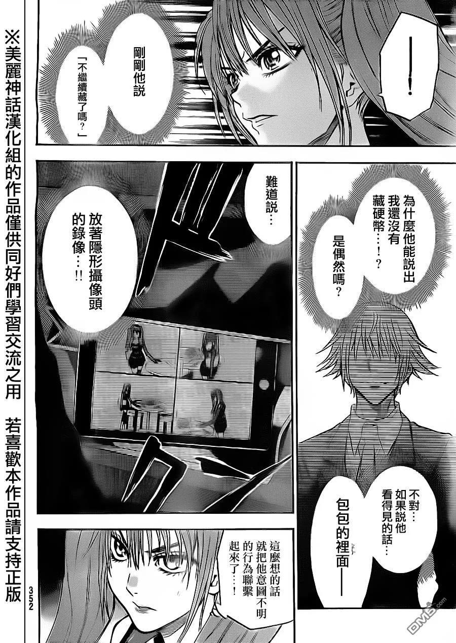 《Acma：Game》第54话 第10页