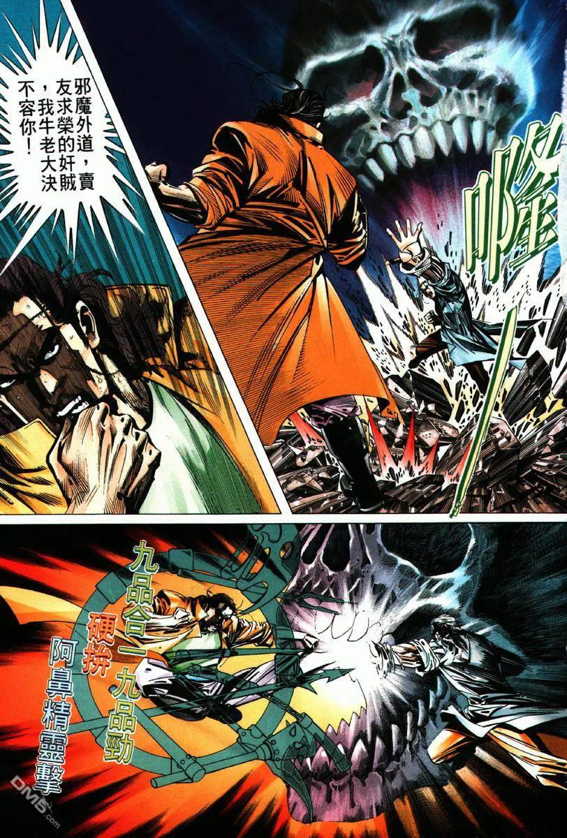 《霸刀》第63卷 第24页