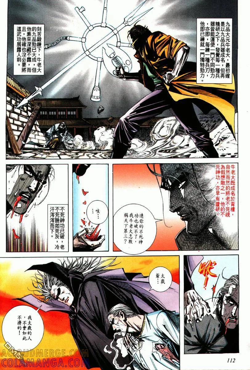 《霸刀》第63卷 第21页
