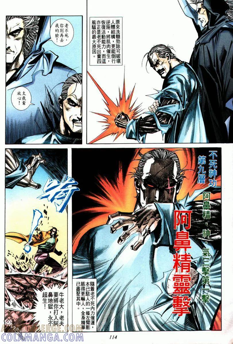 《霸刀》第63卷 第23页