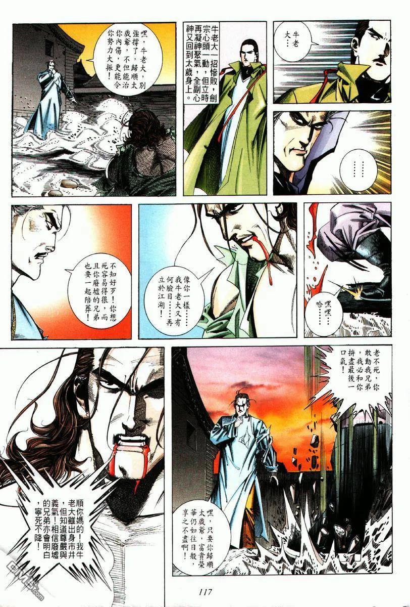 《霸刀》第63卷 第26页