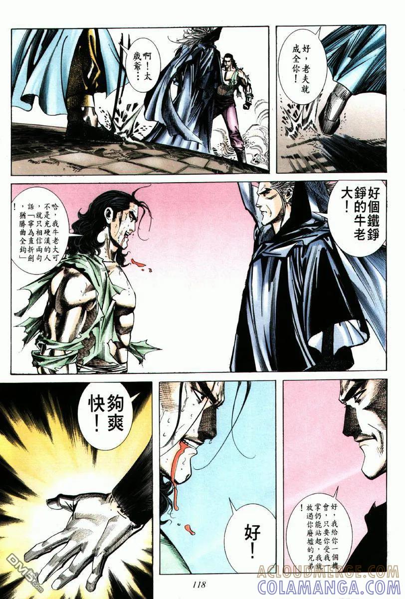 《霸刀》第63卷 第27页