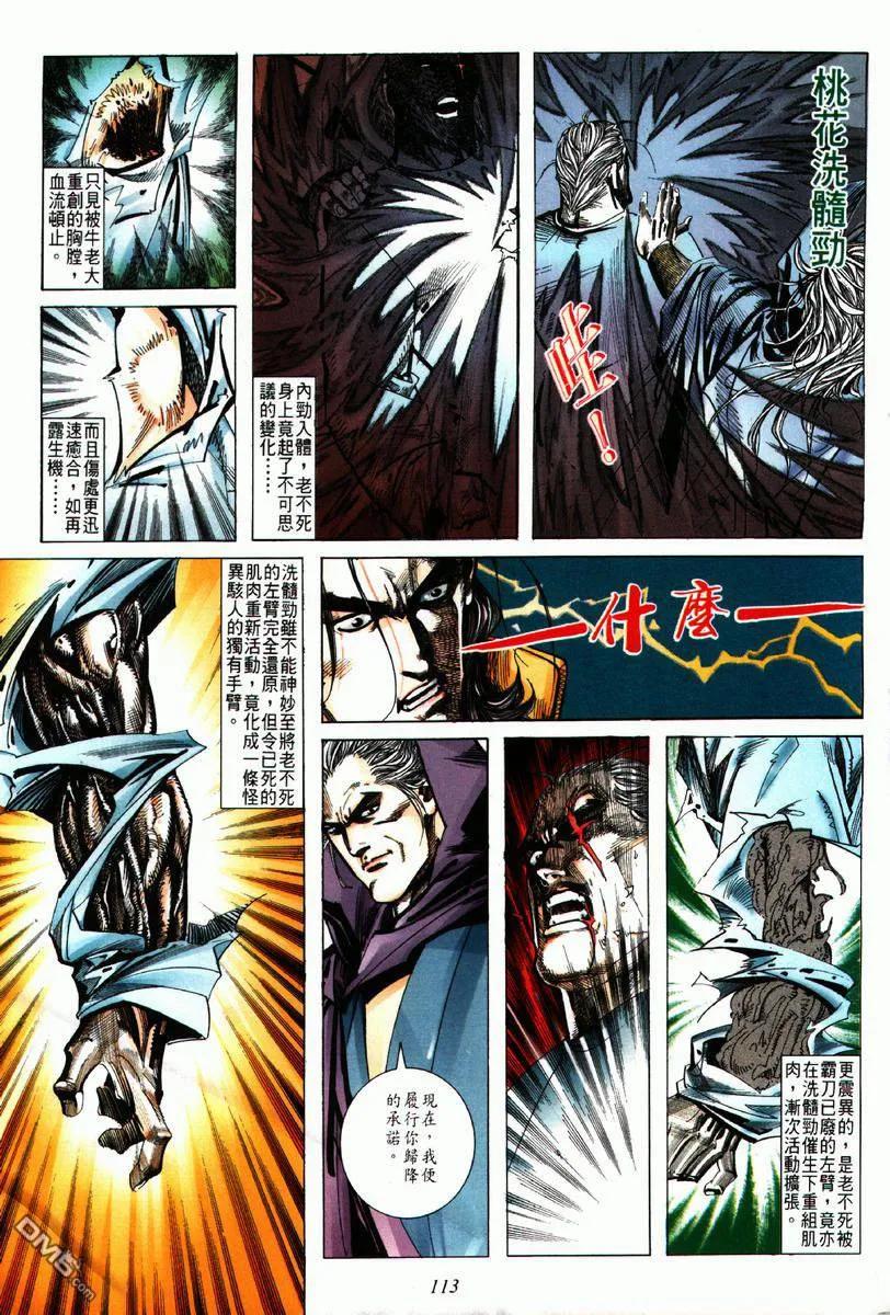 《霸刀》第63卷 第22页