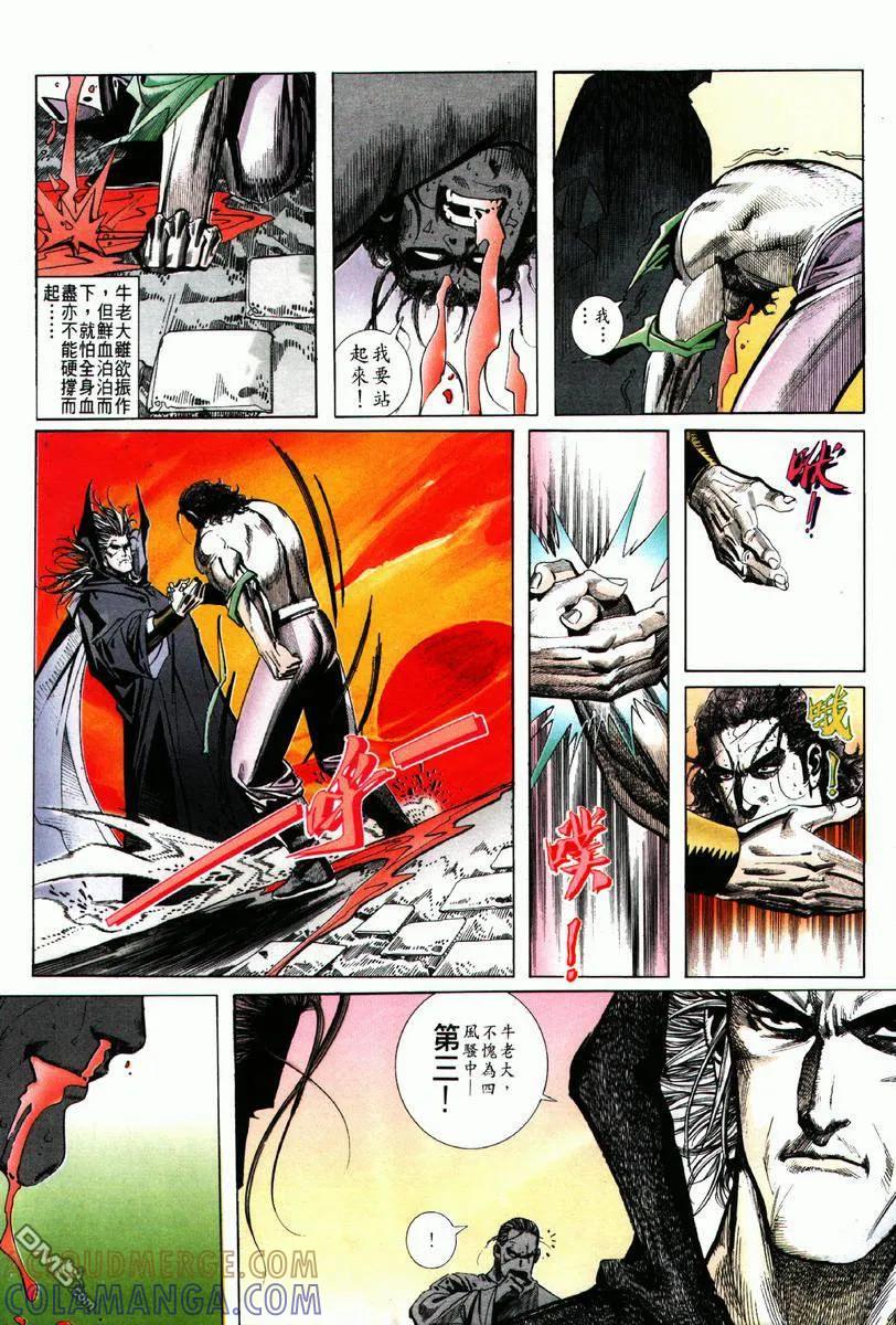 《霸刀》第63卷 第29页