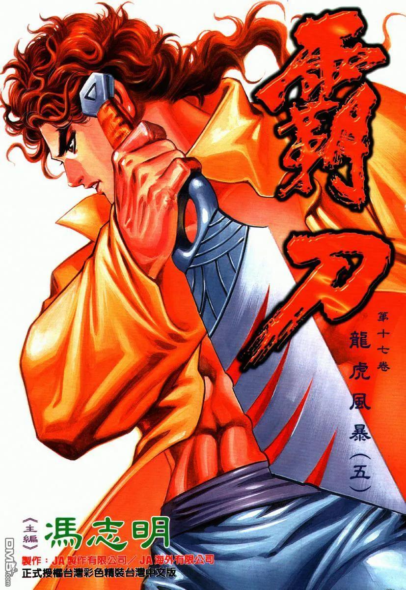 《霸刀》第64卷 第32页