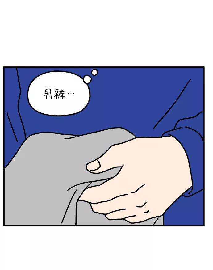 《29岁的我们》[第72话] 其实那天（中） 第41页