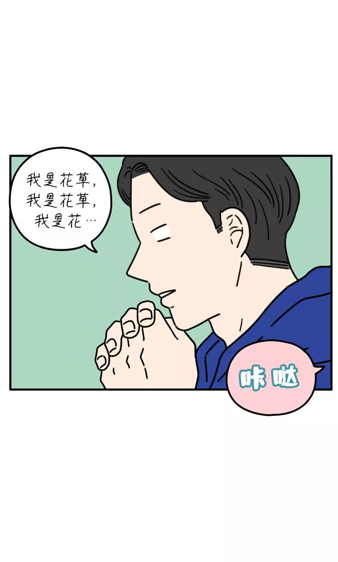 《29岁的我们》[第72话] 其实那天（中） 第36页