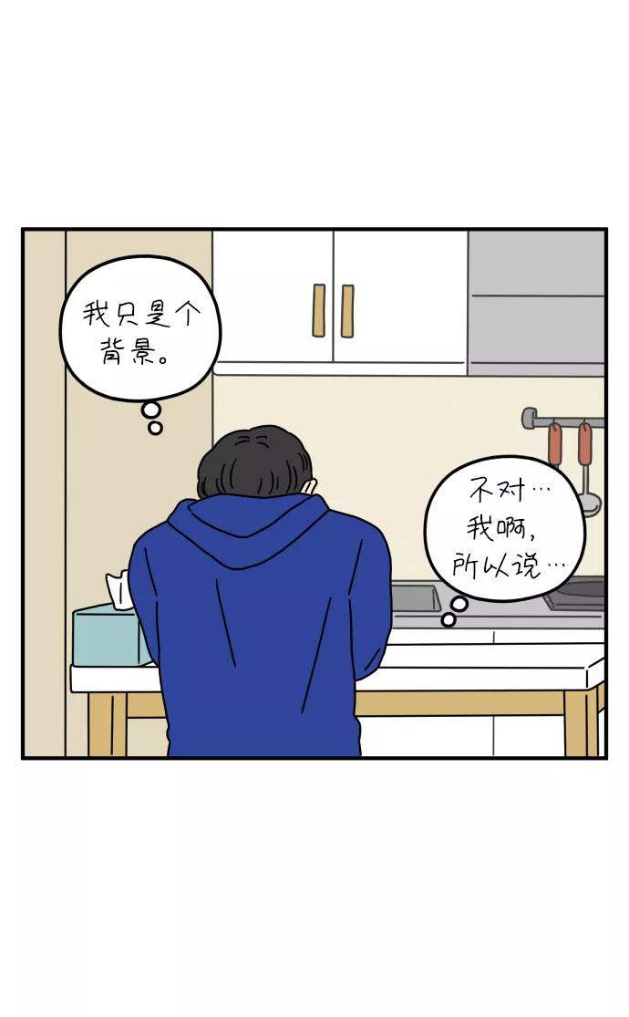 《29岁的我们》[第72话] 其实那天（中） 第33页
