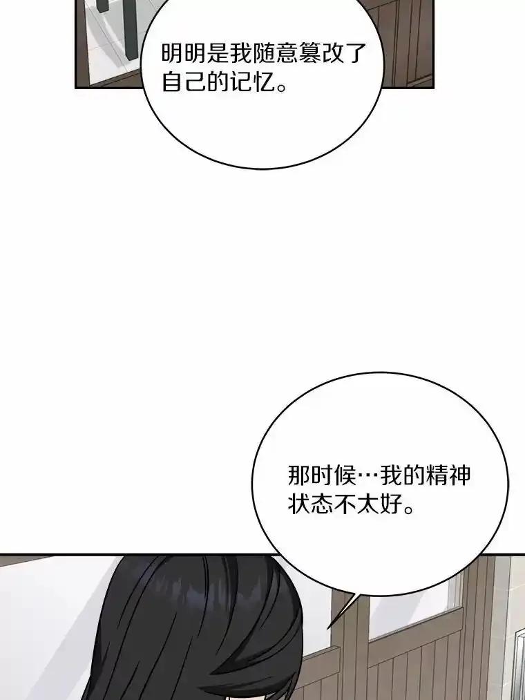 《必须同寝才可以》100.解开心结 第71页