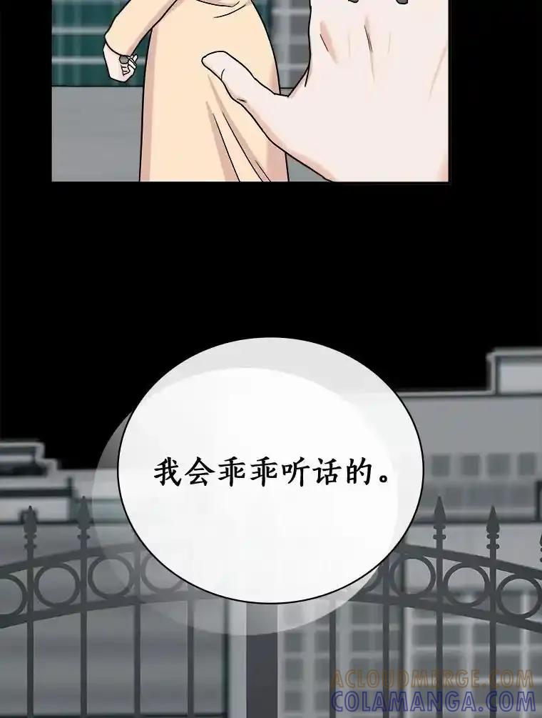 《必须同寝才可以》100.解开心结 第93页