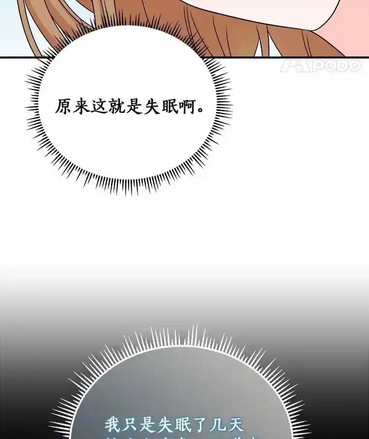 《必须同寝才可以》100.解开心结 第32页