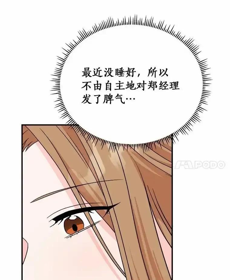 《必须同寝才可以》100.解开心结 第28页