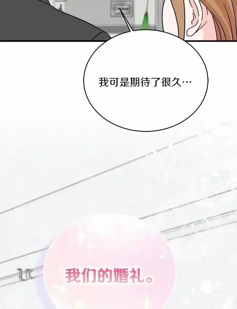 《必须同寝才可以》101.我愿意 第116页