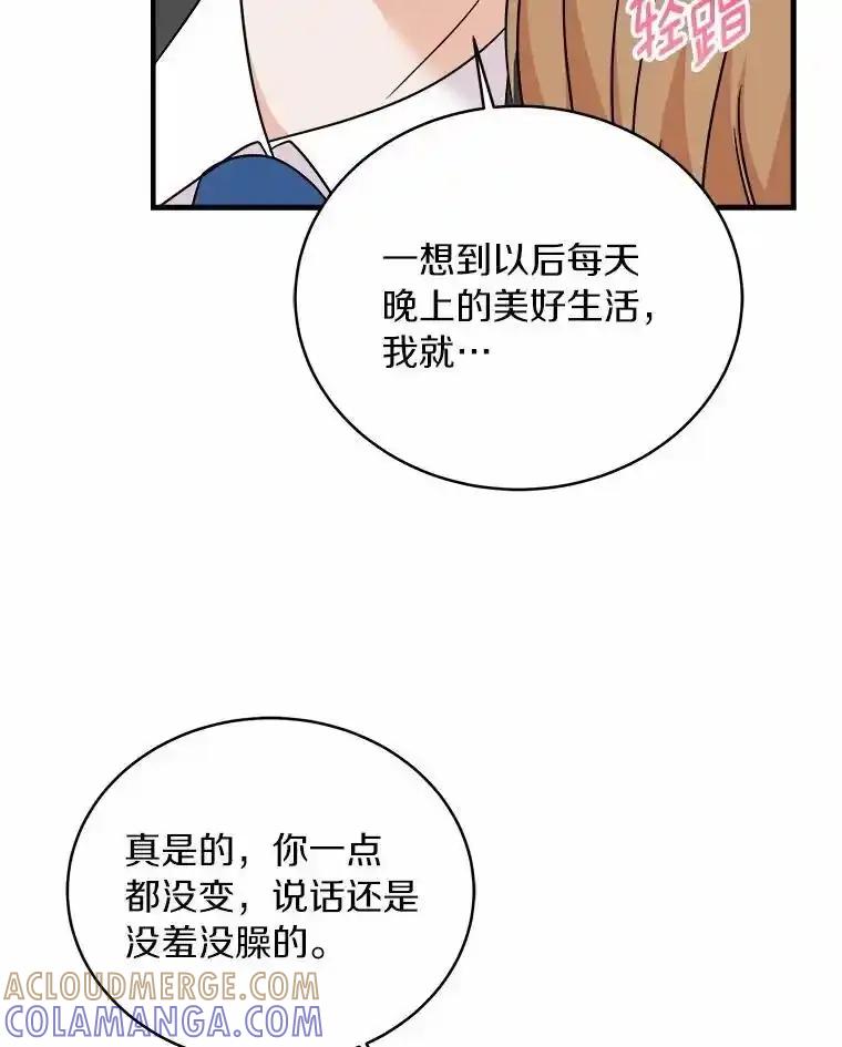《必须同寝才可以》101.我愿意 第109页