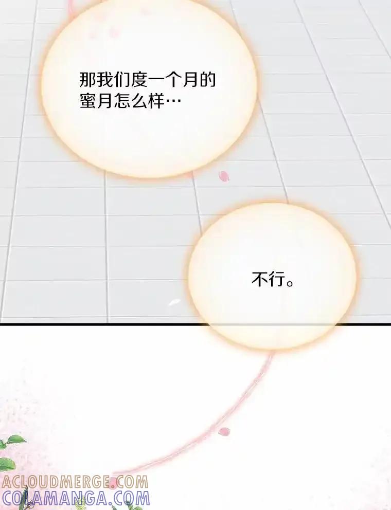 《必须同寝才可以》101.我愿意 第121页