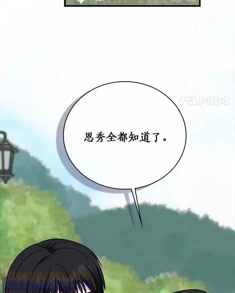 《必须同寝才可以》101.我愿意 第57页