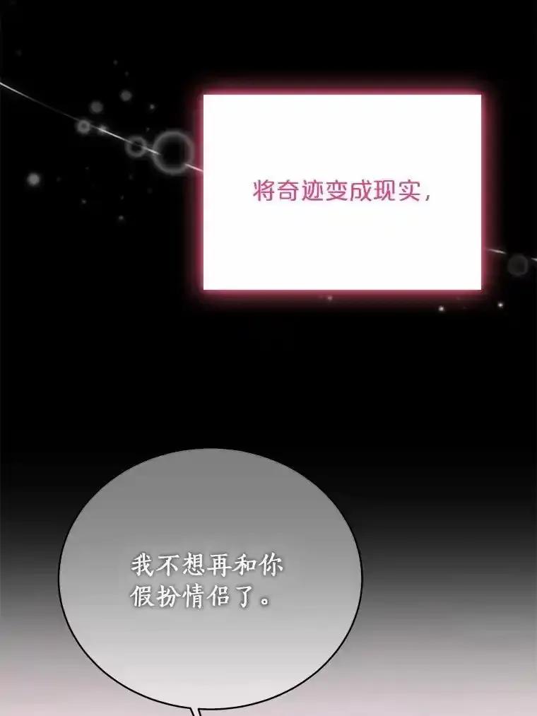《必须同寝才可以》102.婚礼 第100页